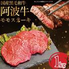 国産 黒毛和牛 阿波牛 ステーキ 1kg 5～6枚 阿波牛 牛肉 国産牛 和牛 ブランド牛