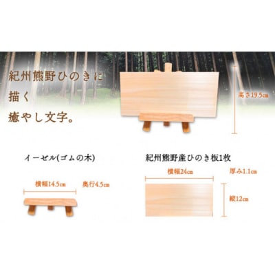 木のことば (ひのき、己書、コンパクト看板) イーゼル付き 無地タイプ 横 株式会社喜満満猫 1個