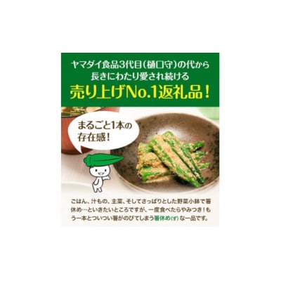 惣菜 オクラ ごま和え 冷凍 100g × 10個 ヤマダイ食品株式会社