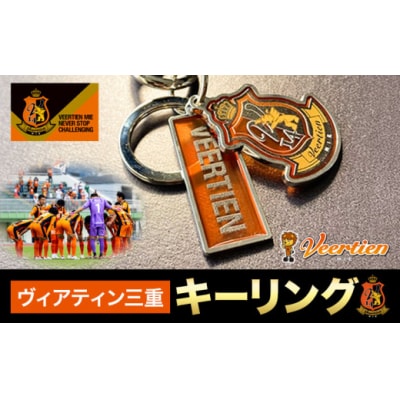 雑貨 小物 キーリング 1個 ヴィアティン三重 Jリーグ クラブ