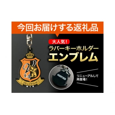 雑貨 キーホルダー ラバーキーホルダーエンブレム 1個 ヴィアティン三重 Jリーグ クラブ