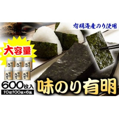 のり 海苔 味海苔 味のり 有明 (10切100枚×6缶入) 海苔 600枚 浜乙女