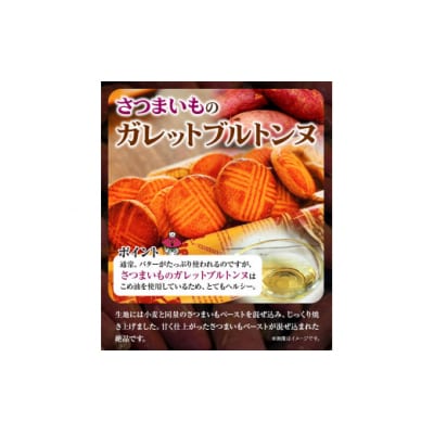 芋 さつまいも さつまいものガレットブルトンヌ 3枚入×3袋 株式会社純八商店