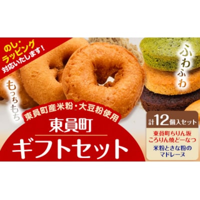 ドーナツ マドレーヌ ギフトセット 12個入り ラ・ポアール