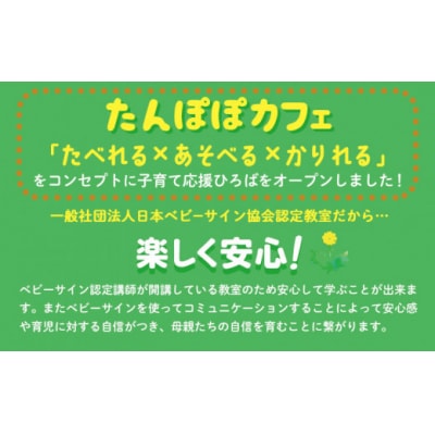 ベビーサイン教室 ( 全6回 ) レッスン(教室)チケット