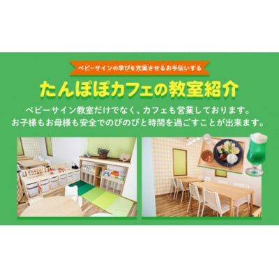ベビーサイン教室 ( 全6回 ) レッスン(教室)チケット