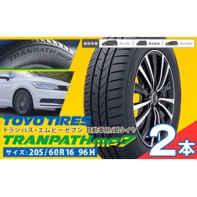 タイヤトランパスmp7  205/60R16 96H  2本 タイヤのみ