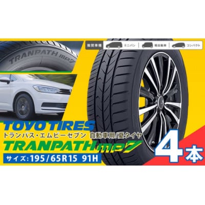 タイヤトランパスmp7  195/65R15 91H  4本 タイヤのみ
