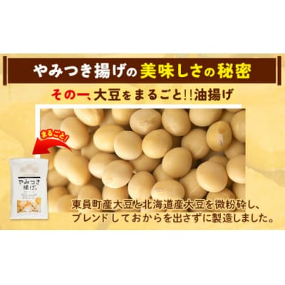 やみつき油揚げ (3枚 × 4セット) ミナミ産業株式会社