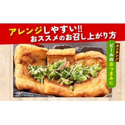 やみつき油揚げ (3枚 × 4セット) ミナミ産業株式会社