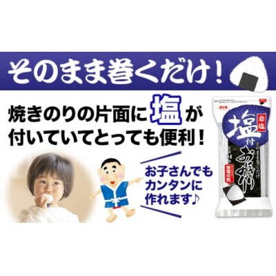 塩付おにぎりのり 3切14枚×30個セット 浜乙女