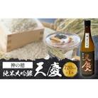 神の穂 純米大吟醸 天慶 720ml×1 合資会社早川酒造部