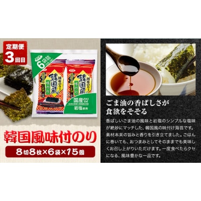 【全3回定期便】海苔バラエティセットA《お申込み月の翌月から出荷開始》