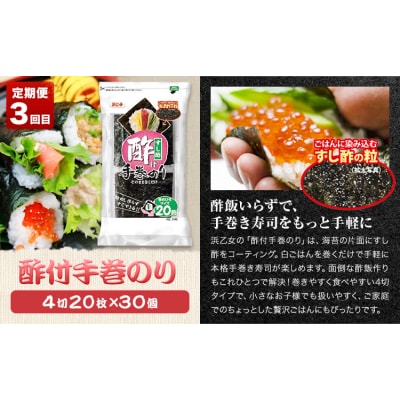 【全3回定期便】海苔バラエティセットB《お申込み月の翌月から出荷開始》