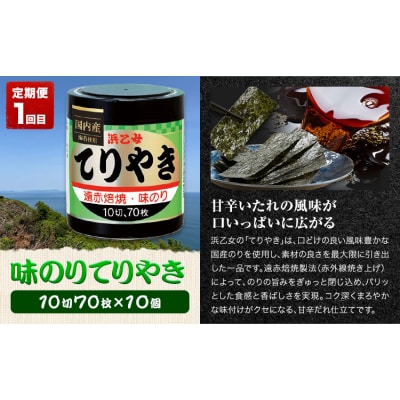 【全3回定期便】海苔バラエティセットC《お申込み月の翌月から出荷開始》