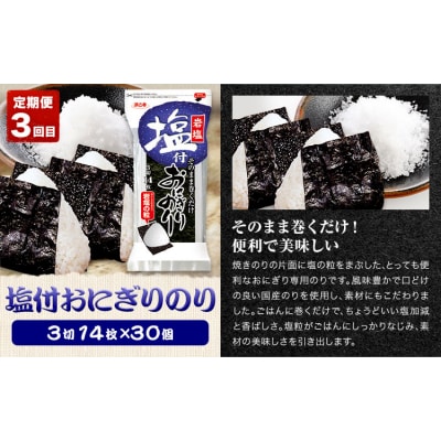 【全3回定期便】海苔バラエティセットC《お申込み月の翌月から出荷開始》