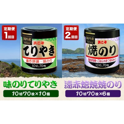 【全3回定期便】海苔バラエティセットD《お申込み月の翌月から出荷開始》