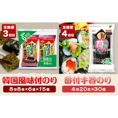 【全3回定期便】海苔バラエティセットD《お申込み月の翌月から出荷開始》