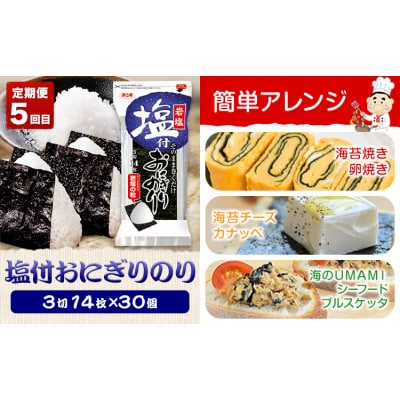 【全3回定期便】海苔バラエティセットD《お申込み月の翌月から出荷開始》