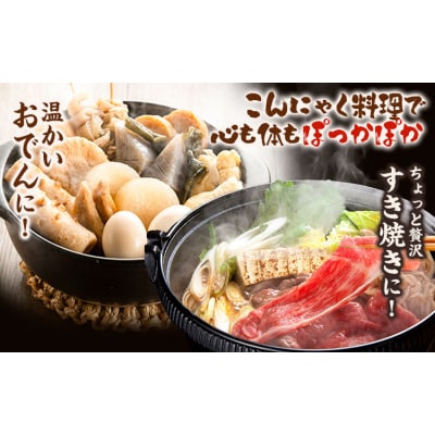 冬のこんにゃく詰め合わせ 計18個《9月上旬‐5月上旬に出荷予定(土日祝除く)》