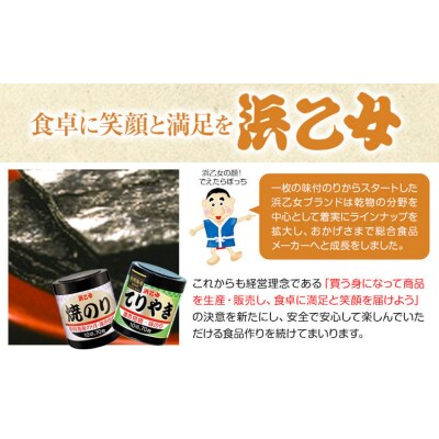 国産海苔使用 味海苔 味のりてりやき (10切70枚×3個) 海苔 210枚 浜乙女
