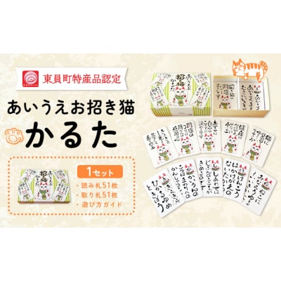 あいうえお招き猫かるた 株式会社喜満満猫《30日以内に出荷予定(土日祝除く)》