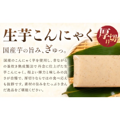 生芋こんにゃく 厚切り 16個 水谷蒟蒻店《30日以内に出荷予定(土日祝除く)》三重県 東員町 蒟蒻