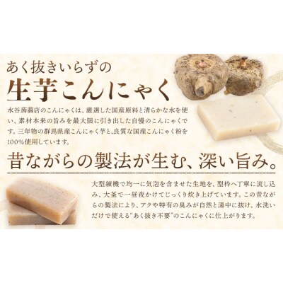 生芋こんにゃく 詰め合わせ セット 計15個 水谷蒟蒻店《30日以内に出荷予定(土日祝除く)》蒟蒻