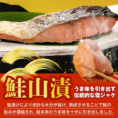 佐藤水産 鮭さざ浪漬(塩糀漬)12切 & 鮭山漬4切セット【KAT-604】