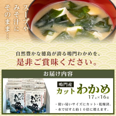 【HACCP認定工場】カットわかめ詰合せ(17g×16pc)【AS004】 