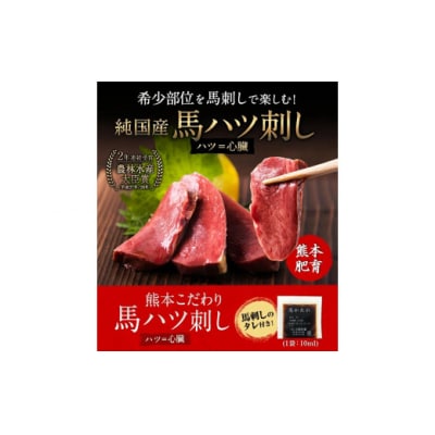 馬ハツ刺し ブロック 50g×6ブロック 300g 馬ハツ(心臓) 