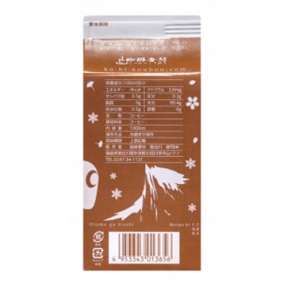 やまつりの冷んやり珈琲(3本)