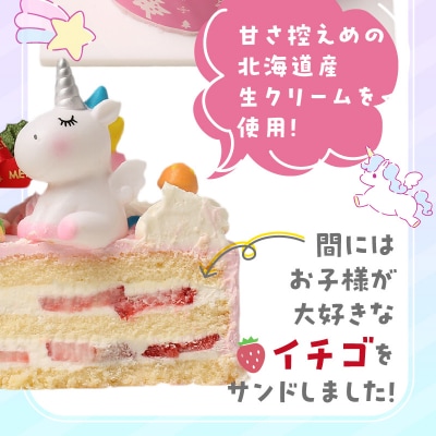 【いちごのクリスマスケーキ】日時指定可 ユニコーンが乗ったクリスマスケーキ　[125L08]