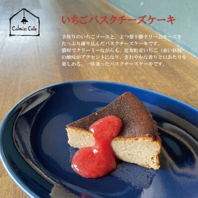 calmiss cafe　いちごバスクチーズケーキ