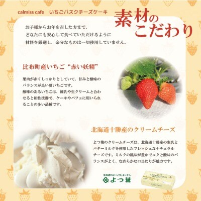 calmiss cafe　いちごバスクチーズケーキ