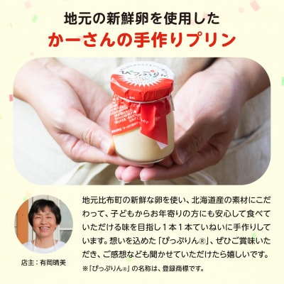 田んぼの中の小さなプリン屋さんの「ぴっぷりん」6本入り