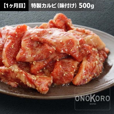 【ONOKORO商店】淡路牛焼肉　3ヶ月定期便
