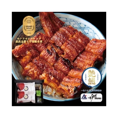たむろ極 めすうなぎ艶鰻 蒲焼2尾