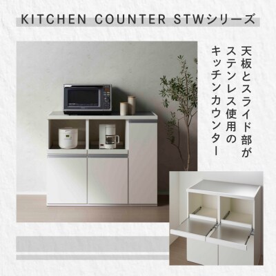 【スーパーホワイト】ステンレスキッチンカウンター STW-1150【46-65】