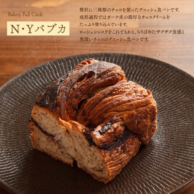 【瞬間冷凍】4種類のパン焼きたて直送便セット(H111109)