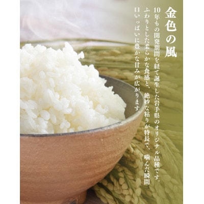 【令和8年産予約】平泉町産 金色の風 精米 2kg 令和8年10月初旬より順次発送【mih005】