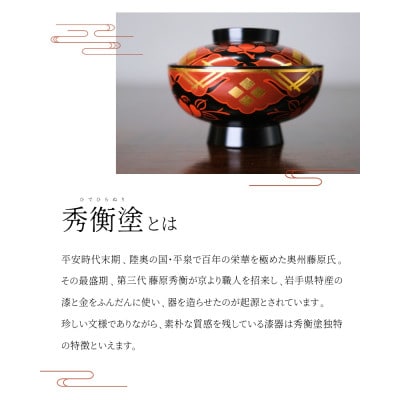 秀衡塗　栃ぐいのみ(朱・黒)各1個