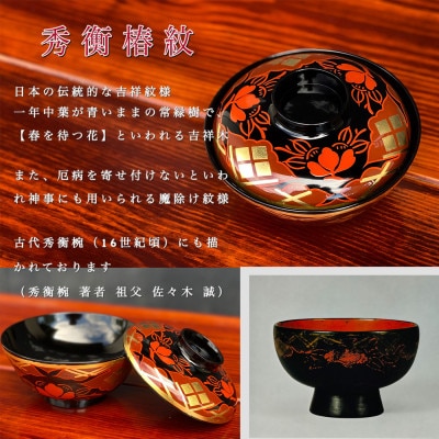 煮物椀 秀衡椿紋 蓋付 5個入れ 【ocy915-tsu-5】