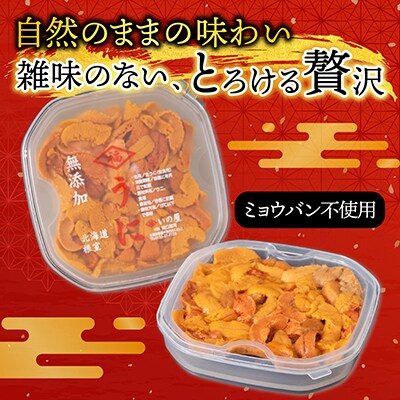 バフンウニ(赤系)塩水パック95～105g×2P[10月中旬以降発送] B-74002
