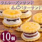 あんバターサンド&ラムレーズンサンド　ck-638