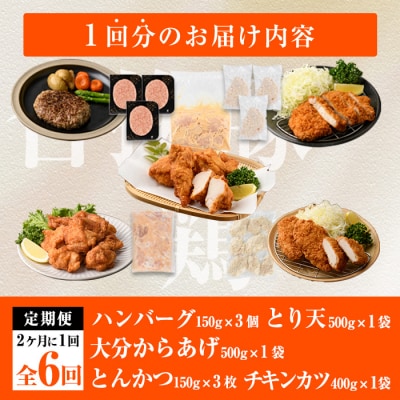 <定期便・全6回(2か月毎)>下ごしらえ済み おかず5種セット (5種・合計2.3kg×6回)