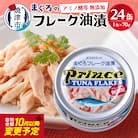 【2025年10月発送】プリンス 無添加ツナ缶 銀缶24缶入り(a15-597202510)