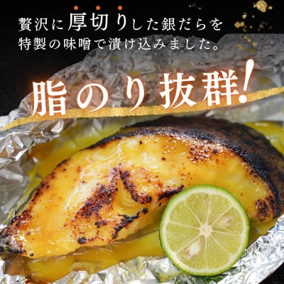 銀鱈西京味噌漬け(約110g×6切れ)(a12-197)