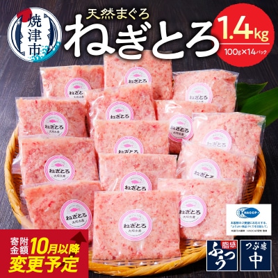 焼津 マグロ ねぎとろ セット S4(a12-150)
