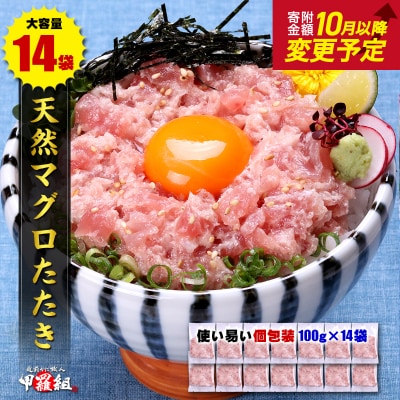 ねぎとろ100g14P(a10-1054)